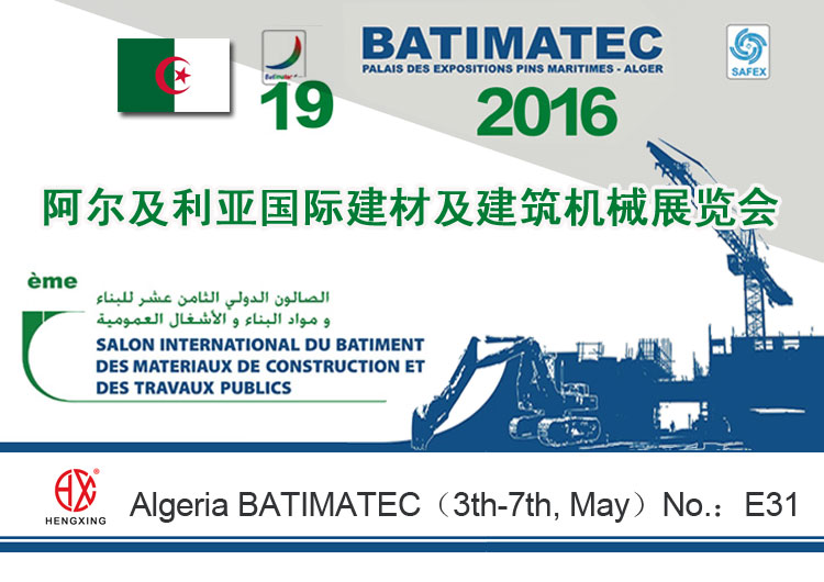 恒興機械亮相(xiang)第19屆阿爾及利亞(yà)國際建材展