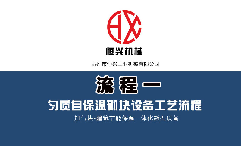 泡沫(mo)混凝土自保溫加(jiā)氣塊生産線工藝(yi)流程（一）