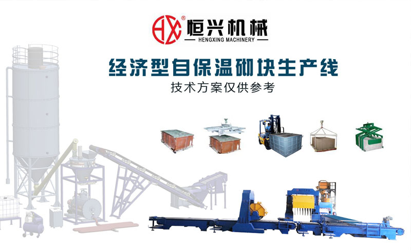 簡易經濟(ji)型自保溫加氣塊(kuài)設備生産線視頻(pín)